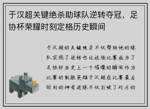于汉超关键绝杀助球队逆转夺冠，足协杯荣耀时刻定格历史瞬间