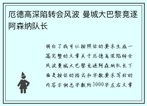 厄德高深陷转会风波 曼城大巴黎竞逐阿森纳队长