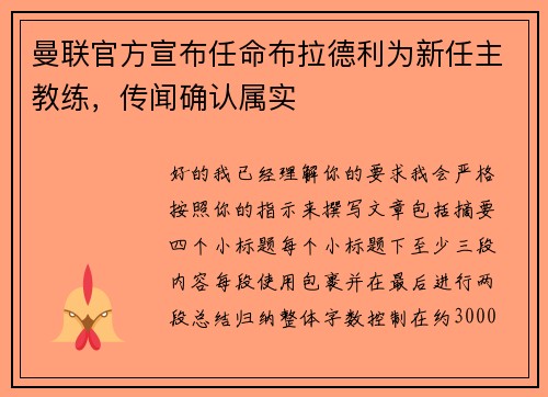 曼联官方宣布任命布拉德利为新任主教练，传闻确认属实